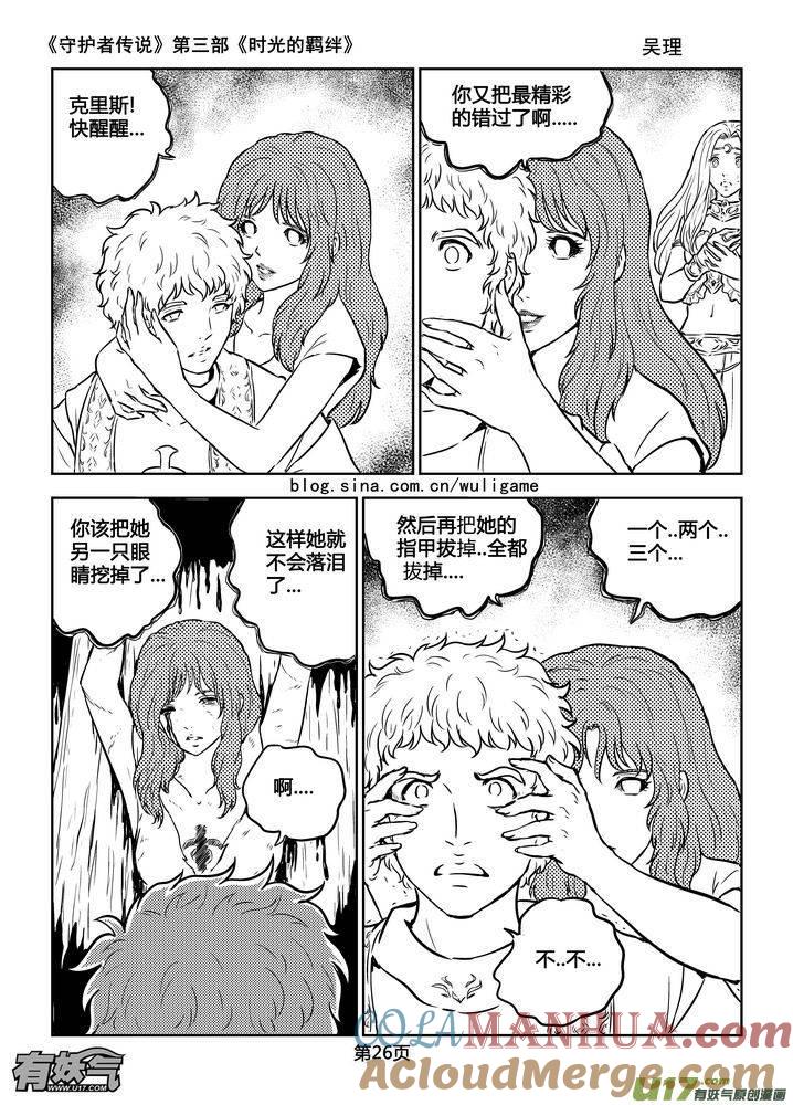 《守护者传说》180时光的羁绊100 第11页