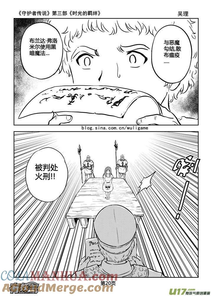 《守护者传说》180时光的羁绊100 第5页