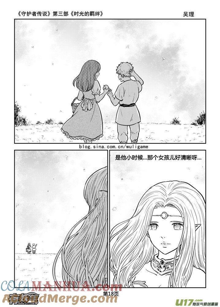 《守护者传说》180时光的羁绊100 第3页