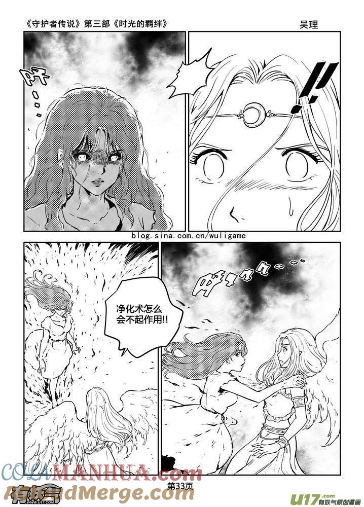 《守护者传说》181时光的羁绊101 第3页