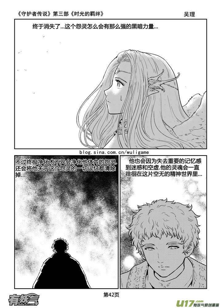 《守护者传说》181时光的羁绊101 第12页