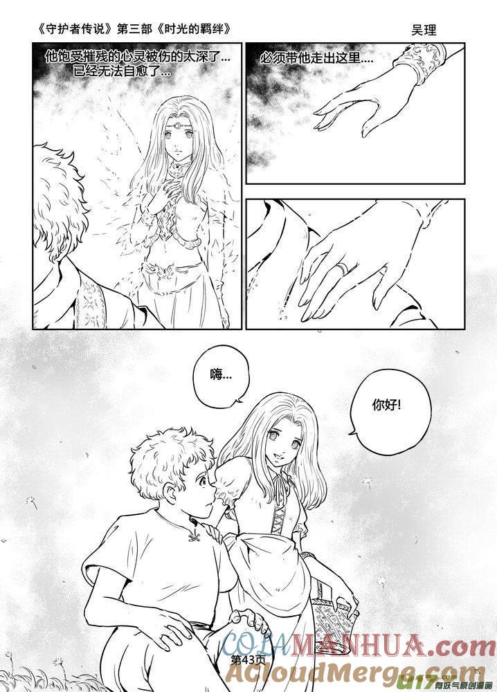 《守护者传说》181时光的羁绊101 第13页