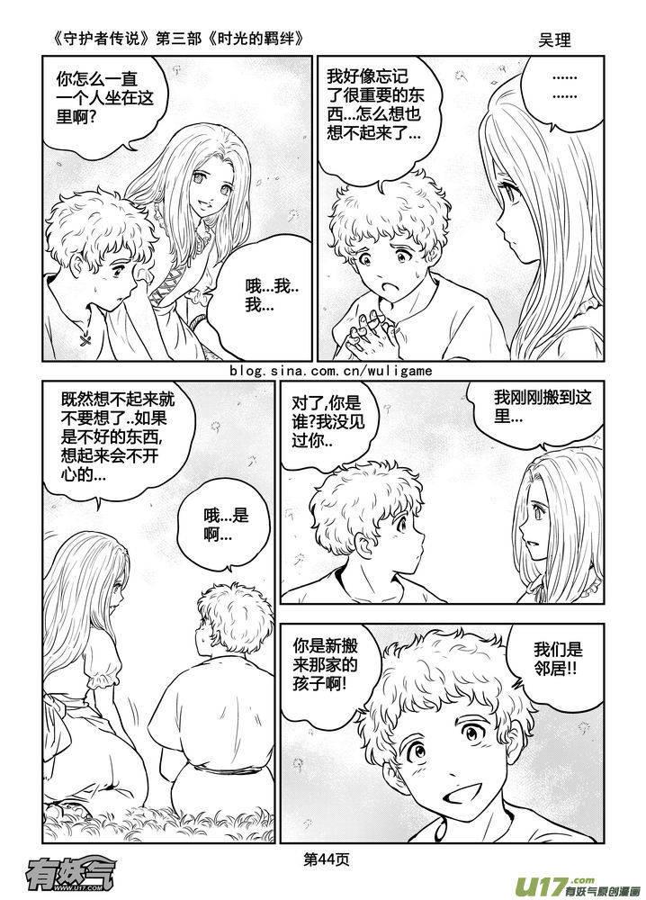 《守护者传说》181时光的羁绊101 第14页