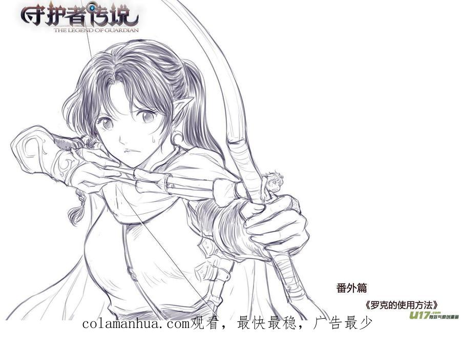 《守护者传说》181时光的羁绊101 第16页