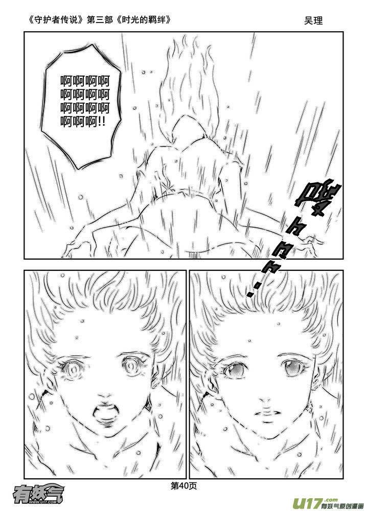 《守护者传说》181时光的羁绊101 第10页