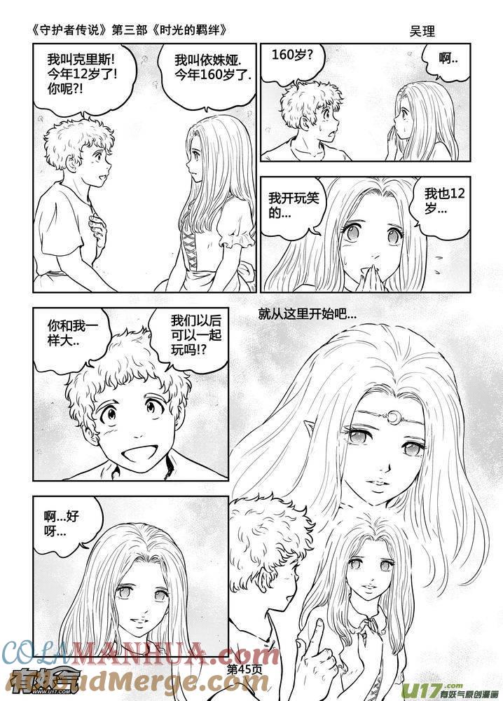 《守护者传说》181时光的羁绊101 第15页