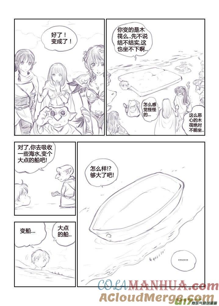 《守护者传说》番外《罗克的使用方法》1 第3页