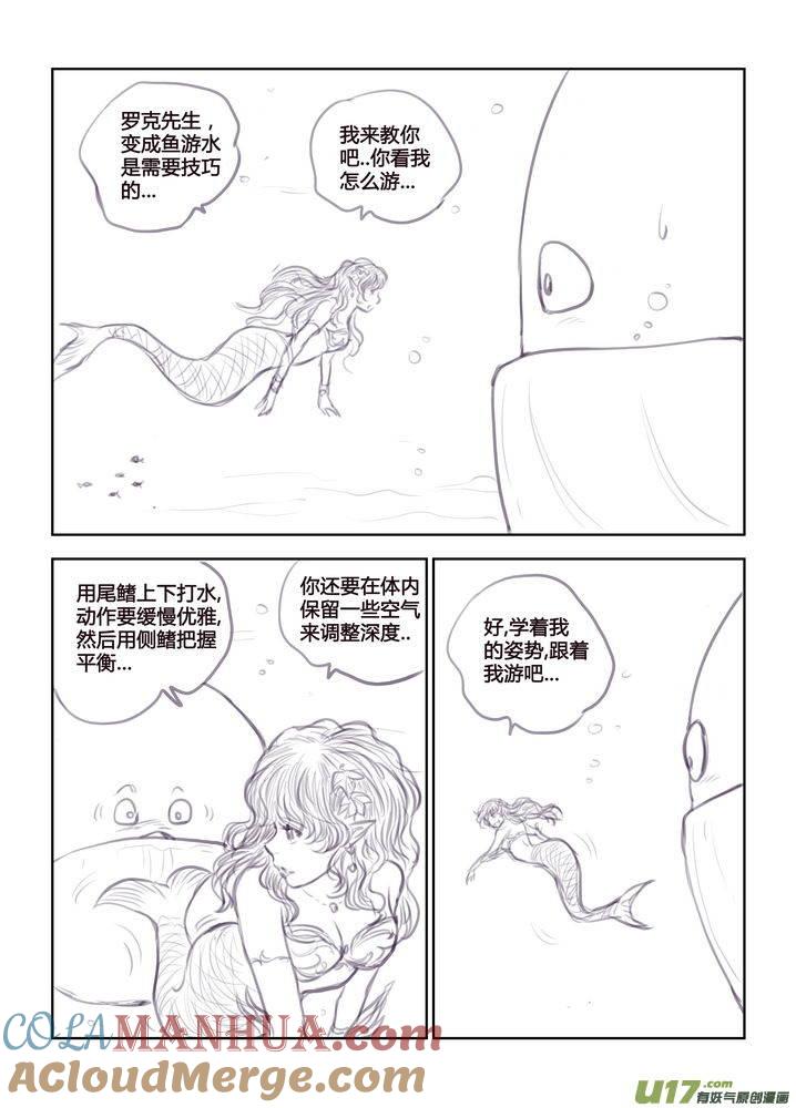 《守护者传说》番外《罗克的使用方法》1 第9页