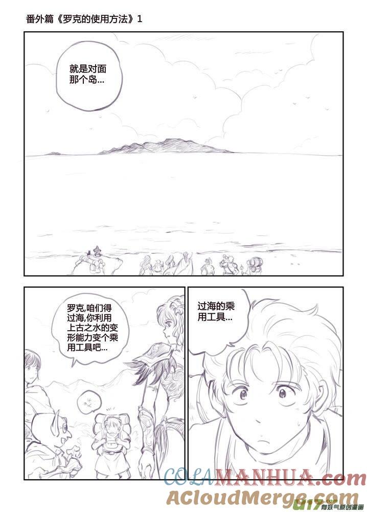 《守护者传说》番外《罗克的使用方法》1 第2页