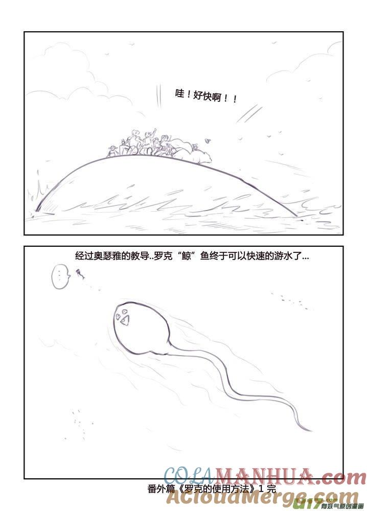 《守护者传说》番外《罗克的使用方法》1 第10页