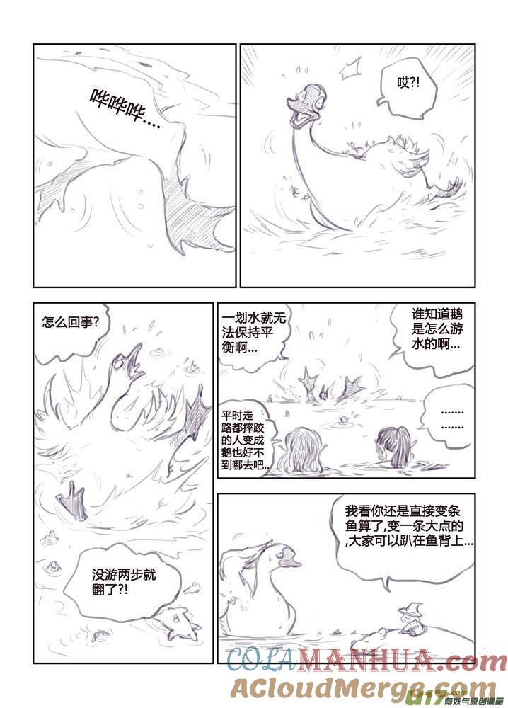 《守护者传说》番外《罗克的使用方法》1 第6页
