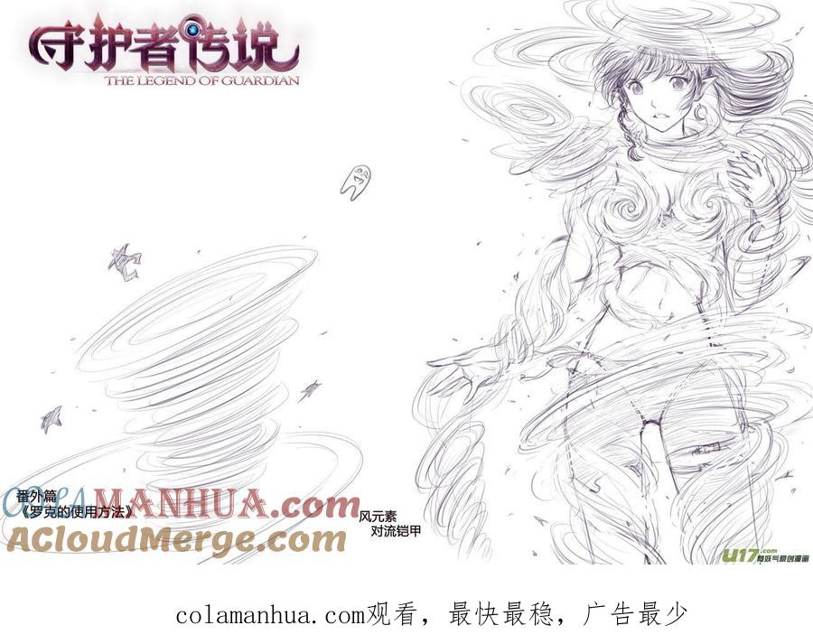 《守护者传说》番外《罗克的使用方法》1 第11页