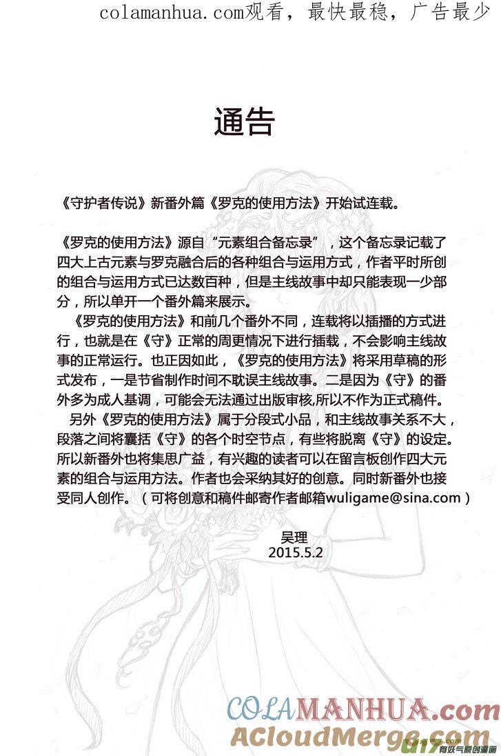 《守护者传说》番外《罗克的使用方法》1 第1页