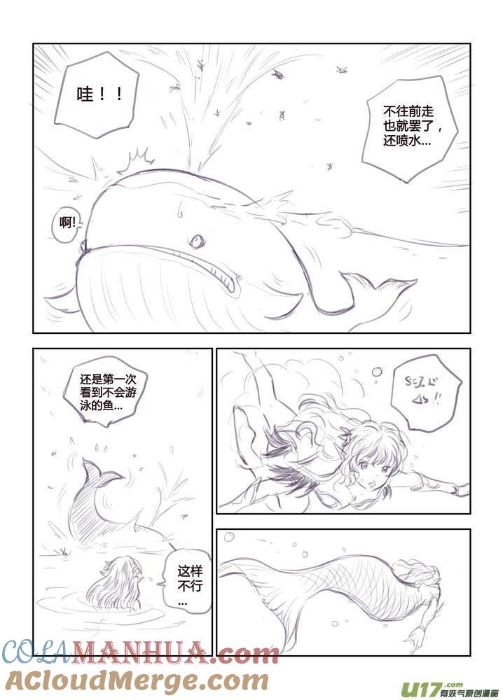 《守护者传说》番外《罗克的使用方法》1 第8页