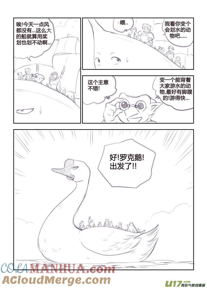 《守护者传说》番外《罗克的使用方法》1 第5页
