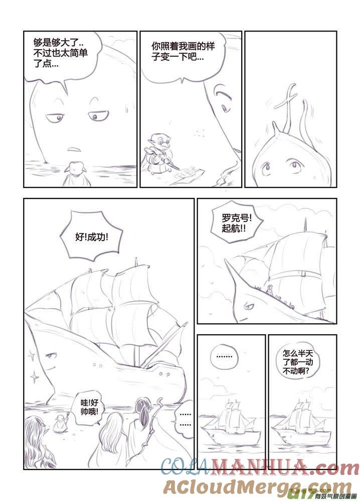 《守护者传说》番外《罗克的使用方法》1 第4页