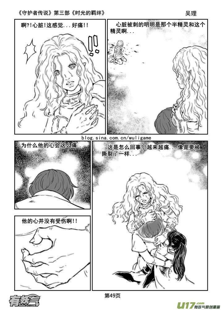 《守护者传说》182时光的羁绊102 第3页