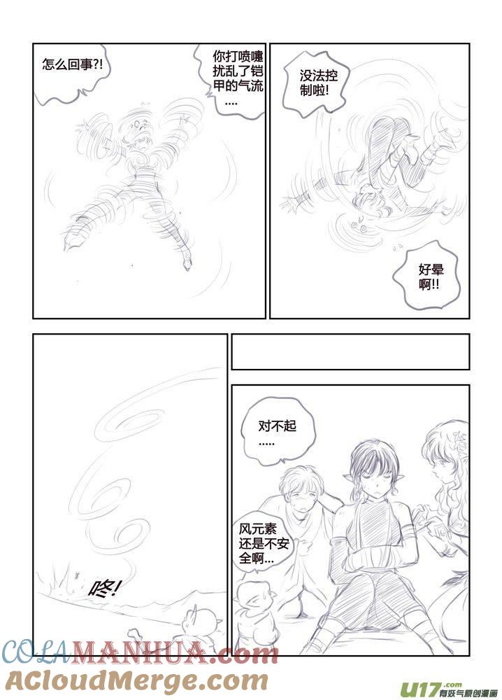 《守护者传说》番外《罗克的使用方法》2 第6页