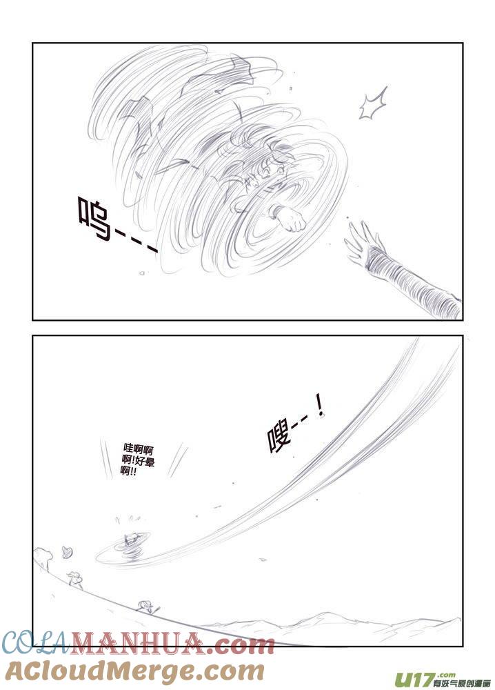 《守护者传说》番外《罗克的使用方法》2 第3页