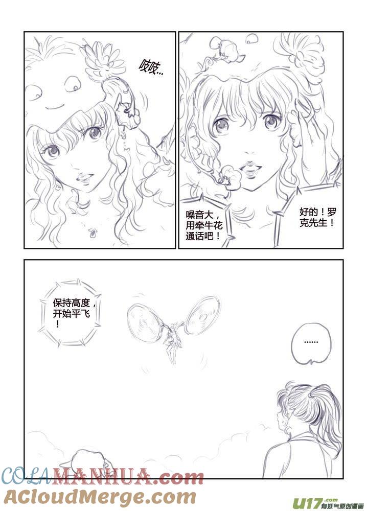 《守护者传说》番外《罗克的使用方法》2 第9页
