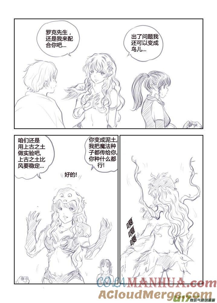 《守护者传说》番外《罗克的使用方法》2 第7页