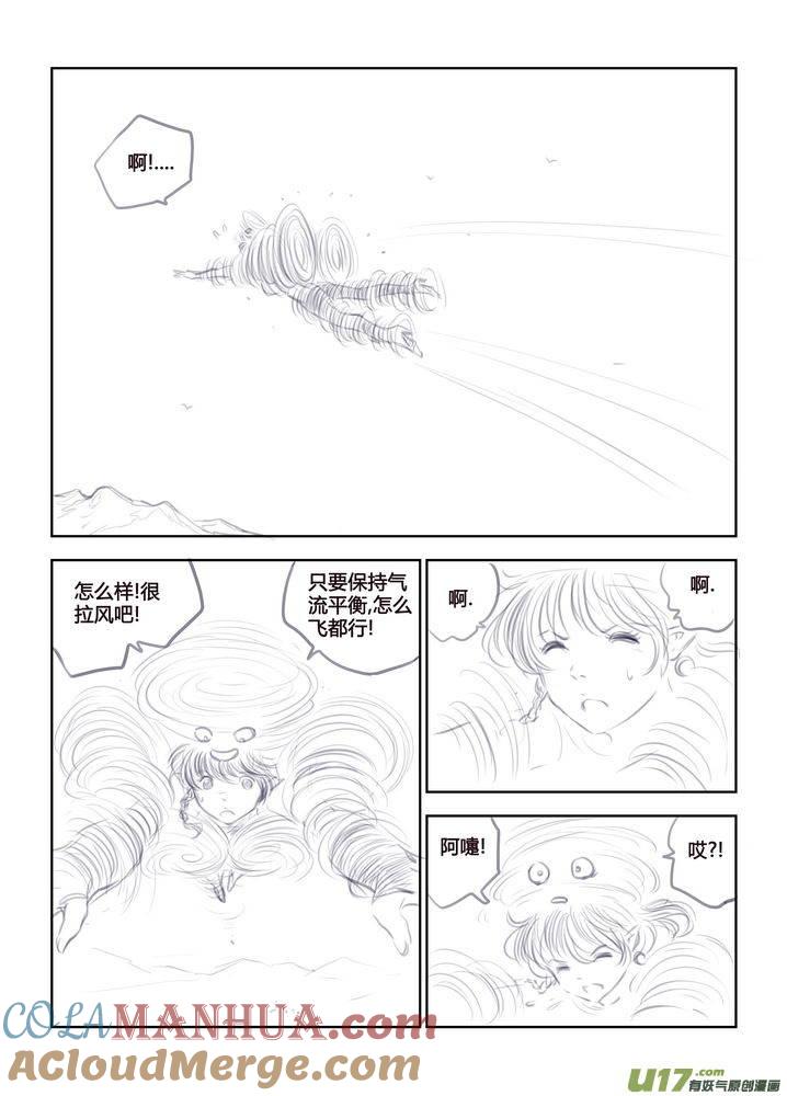 《守护者传说》番外《罗克的使用方法》2 第5页