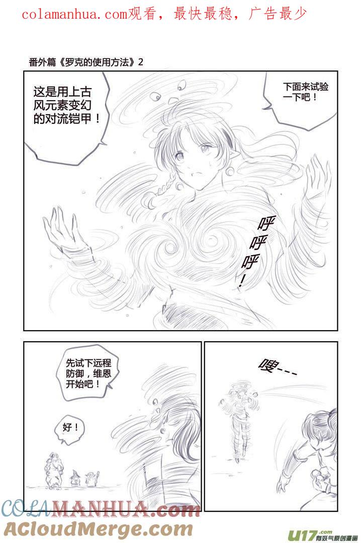 《守护者传说》番外《罗克的使用方法》2 第1页