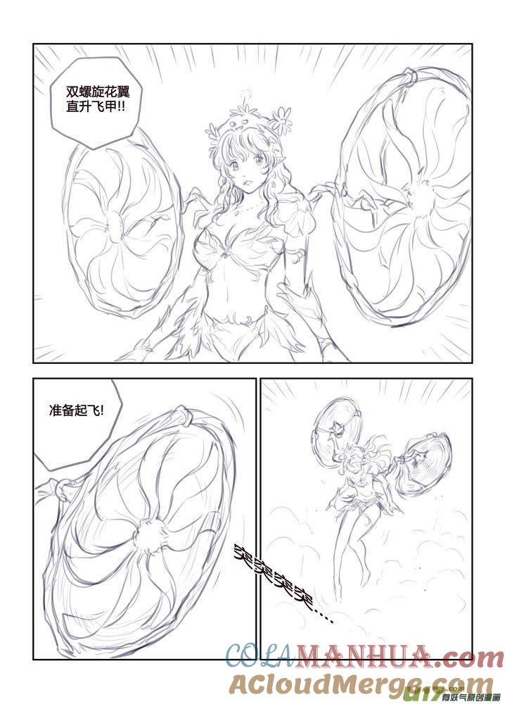 《守护者传说》番外《罗克的使用方法》2 第8页