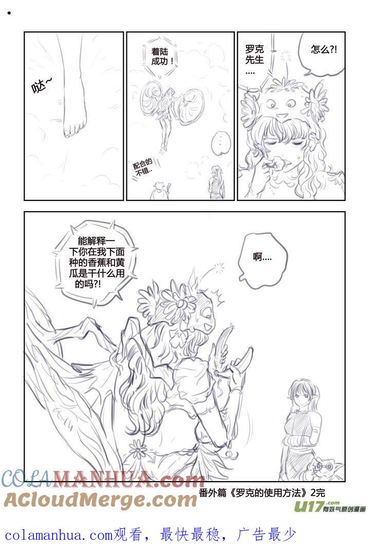 《守护者传说》番外《罗克的使用方法》2 第10页