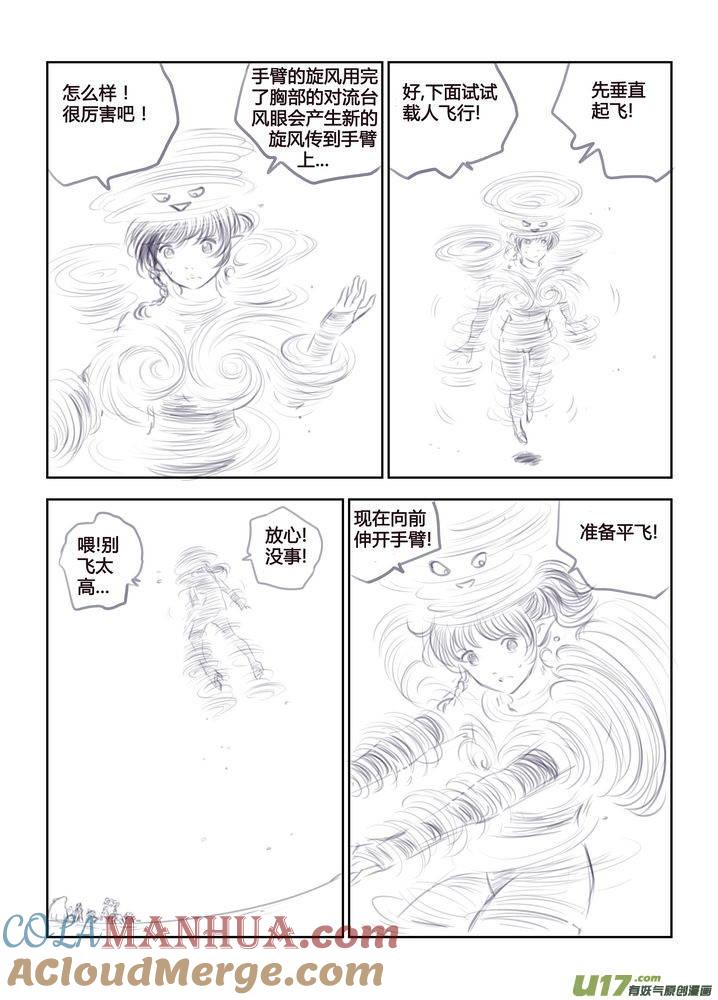 《守护者传说》番外《罗克的使用方法》2 第4页