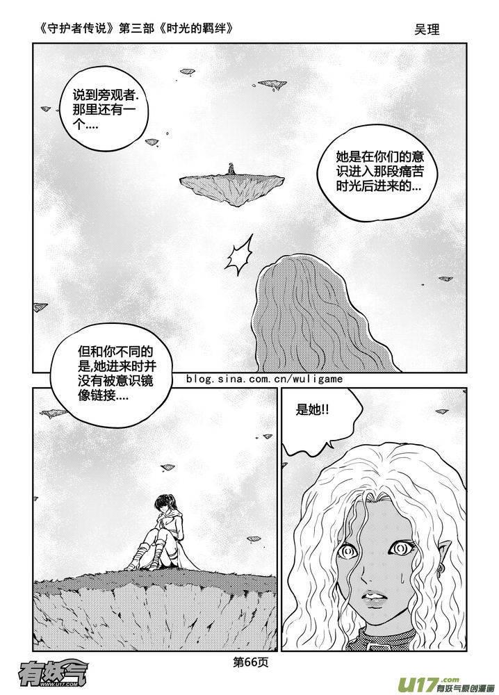 《守护者传说》183时光的羁绊103 第6页