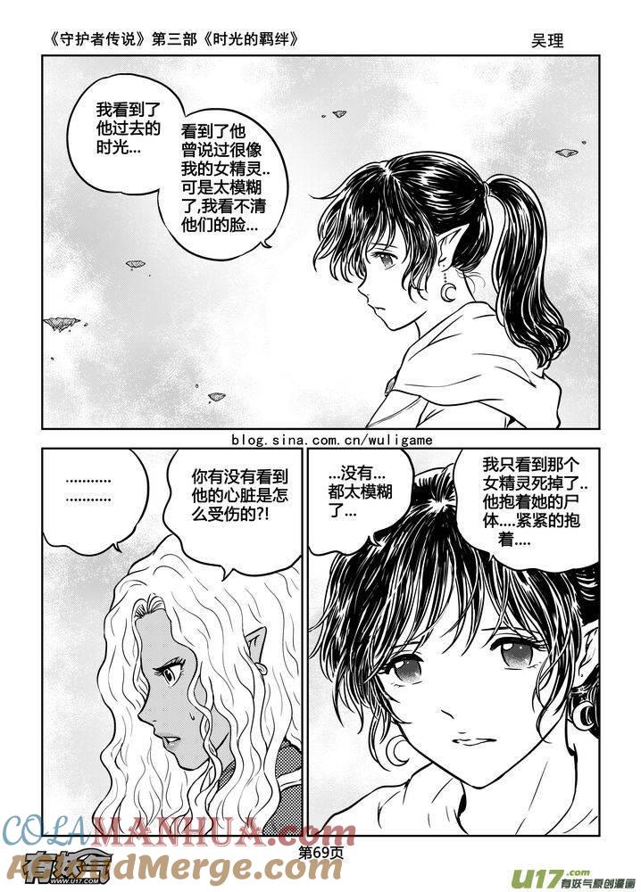 《守护者传说》183时光的羁绊103 第9页