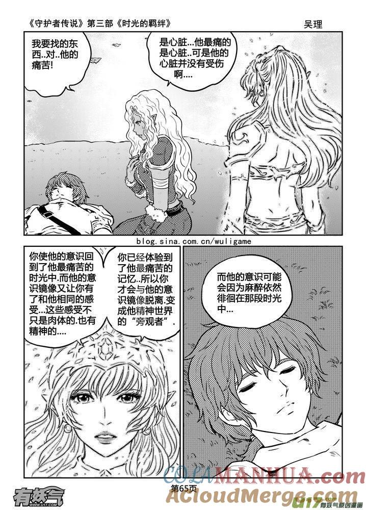 《守护者传说》183时光的羁绊103 第5页