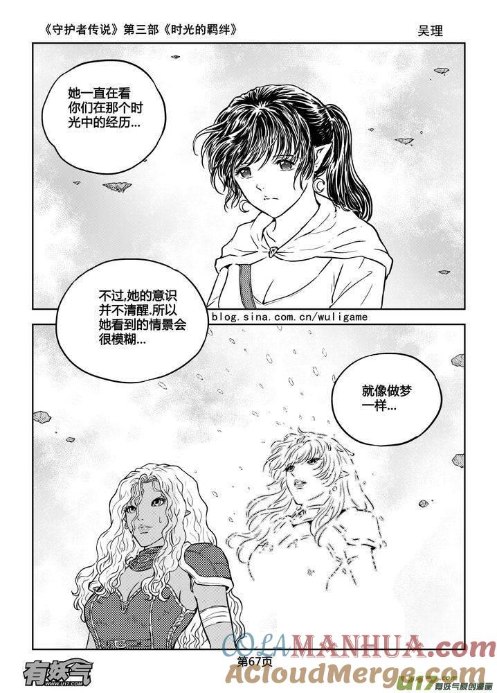 《守护者传说》183时光的羁绊103 第7页