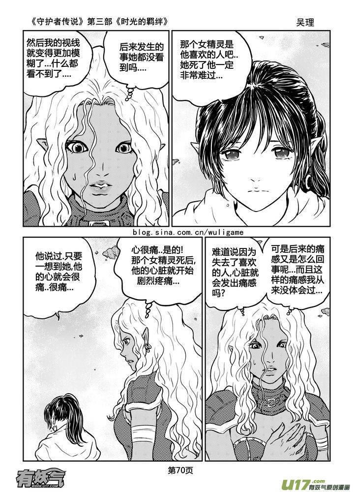 《守护者传说》183时光的羁绊103 第10页