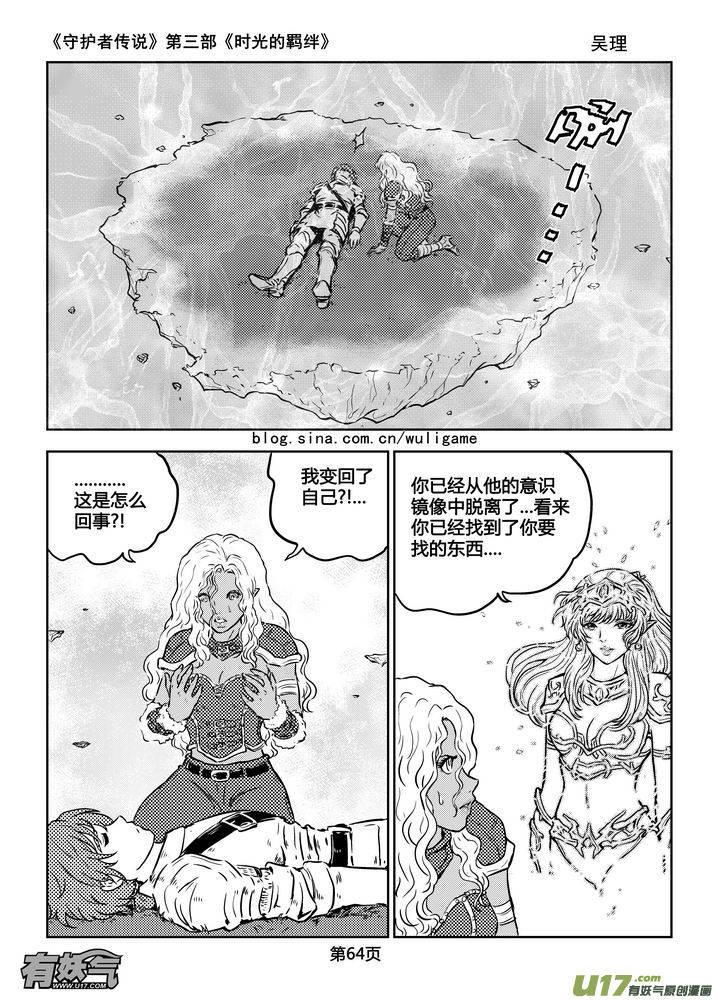 《守护者传说》183时光的羁绊103 第4页