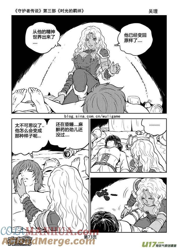 《守护者传说》183时光的羁绊103 第13页