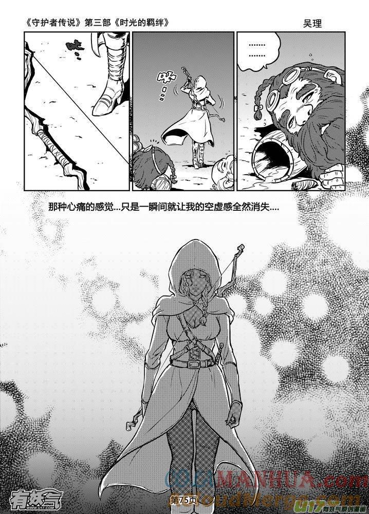 《守护者传说》183时光的羁绊103 第15页