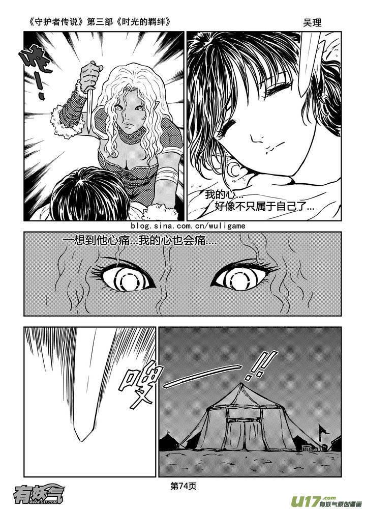 《守护者传说》183时光的羁绊103 第14页