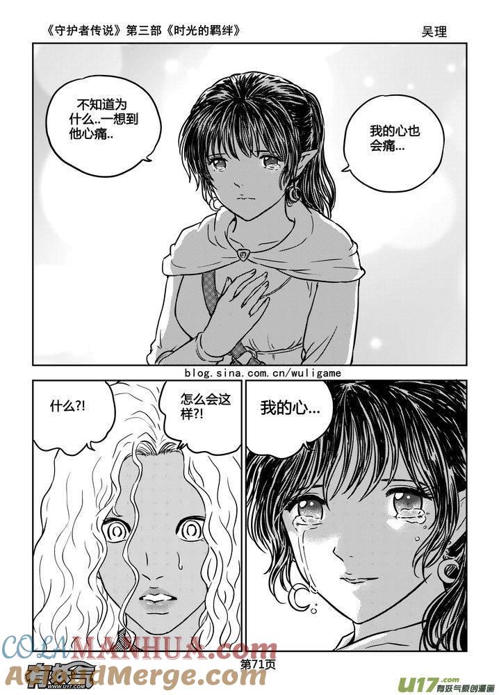 《守护者传说》183时光的羁绊103 第11页