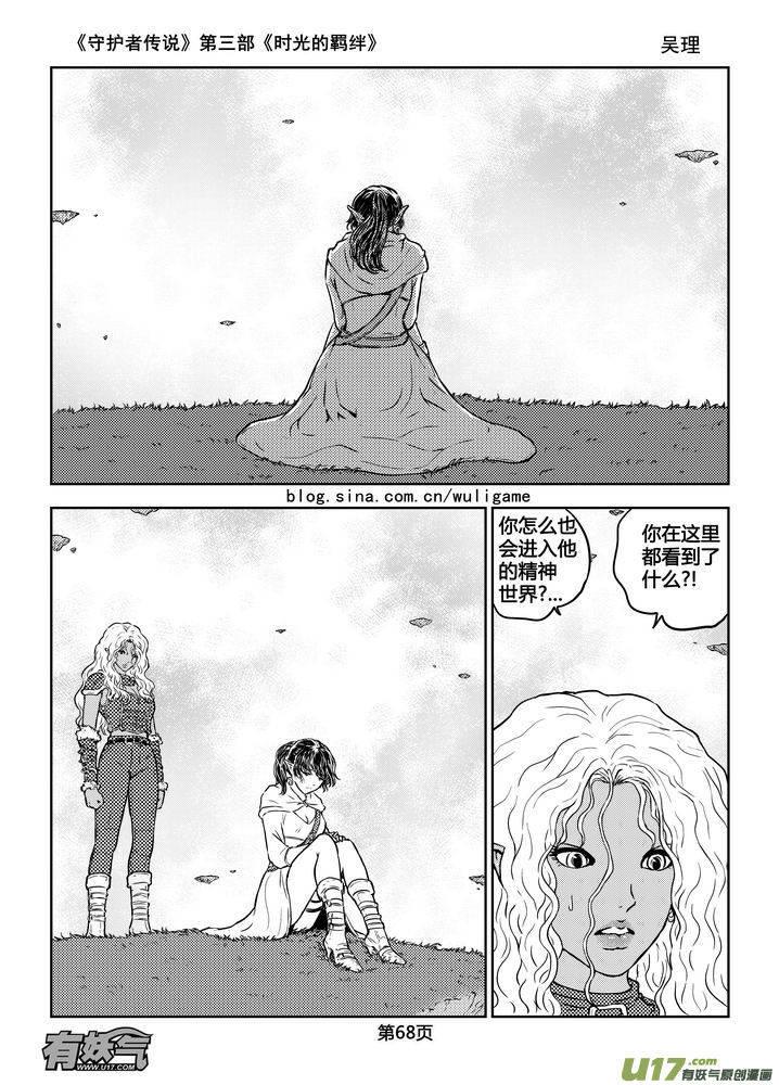 《守护者传说》183时光的羁绊103 第8页