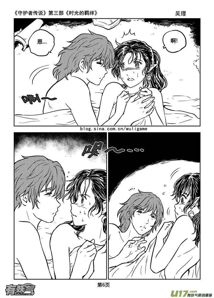 《守护者传说》184时光的羁绊104 第6页