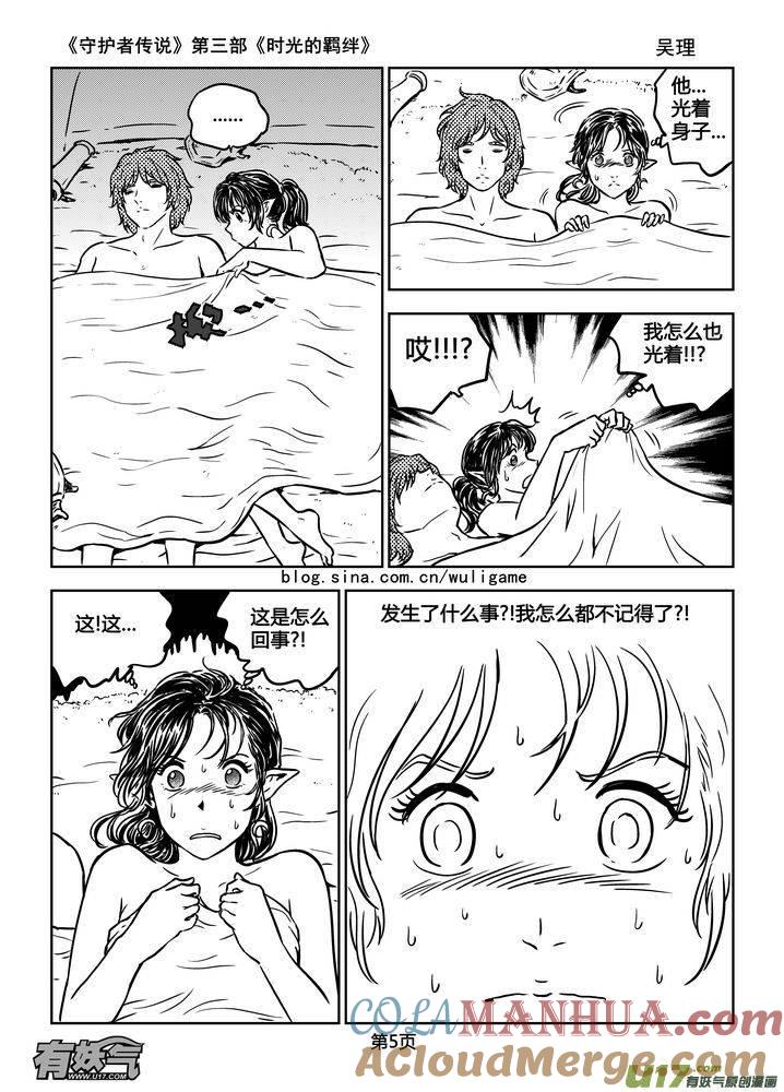 《守护者传说》184时光的羁绊104 第5页