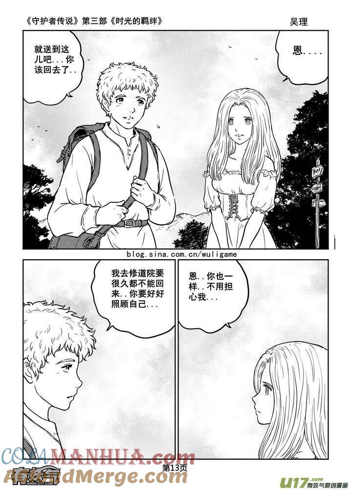 《守护者传说》184时光的羁绊104 第13页