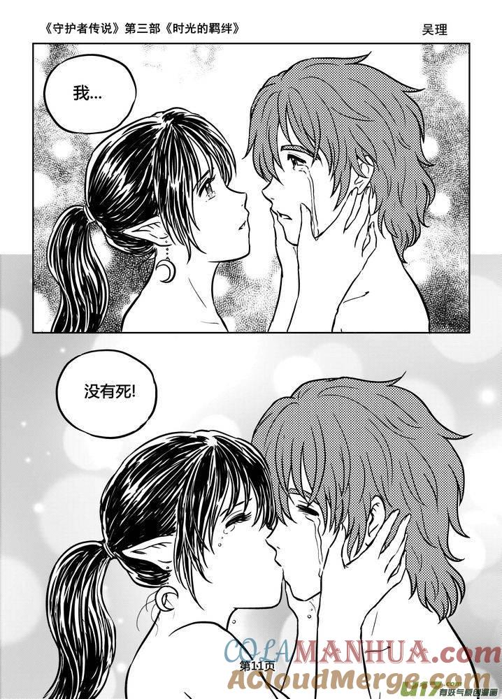 《守护者传说》184时光的羁绊104 第11页