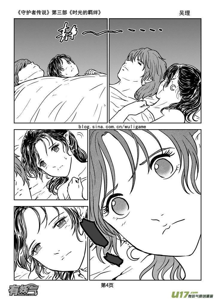 《守护者传说》184时光的羁绊104 第4页