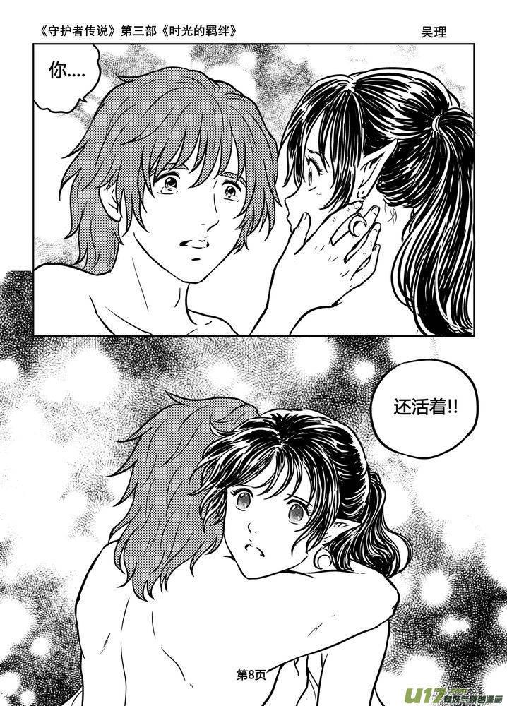 《守护者传说》184时光的羁绊104 第8页