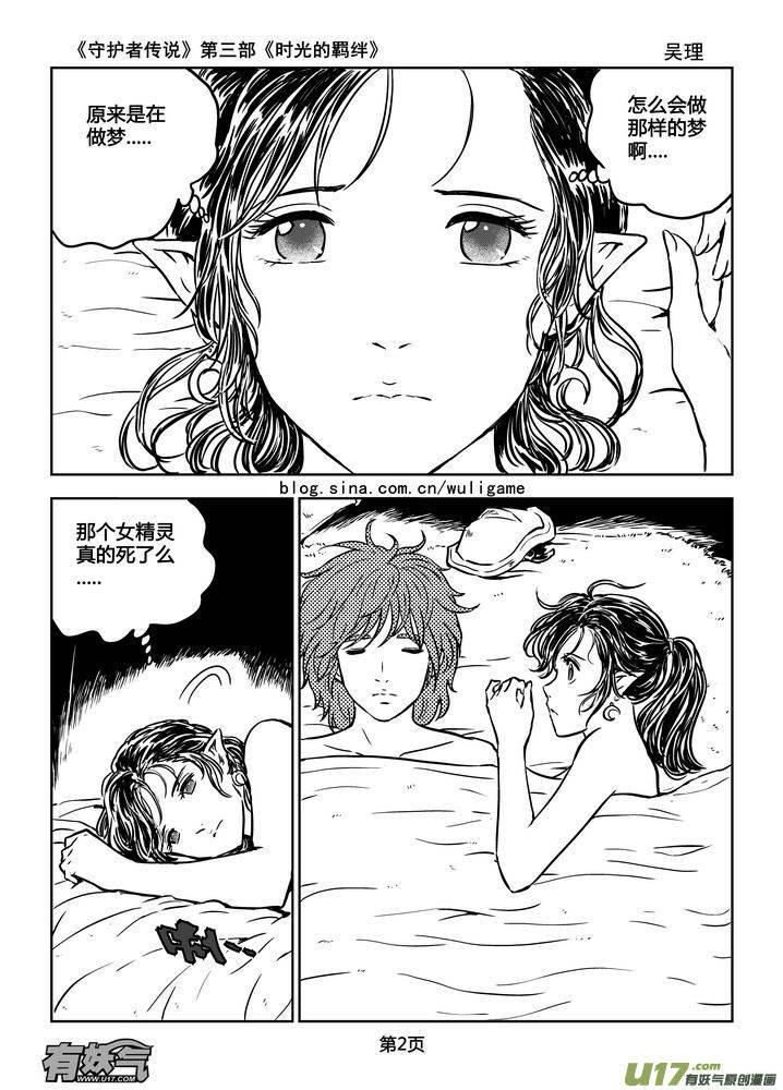 《守护者传说》184时光的羁绊104 第2页