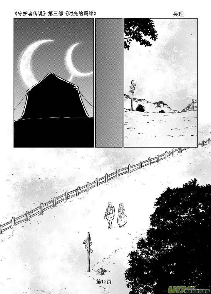 《守护者传说》184时光的羁绊104 第12页