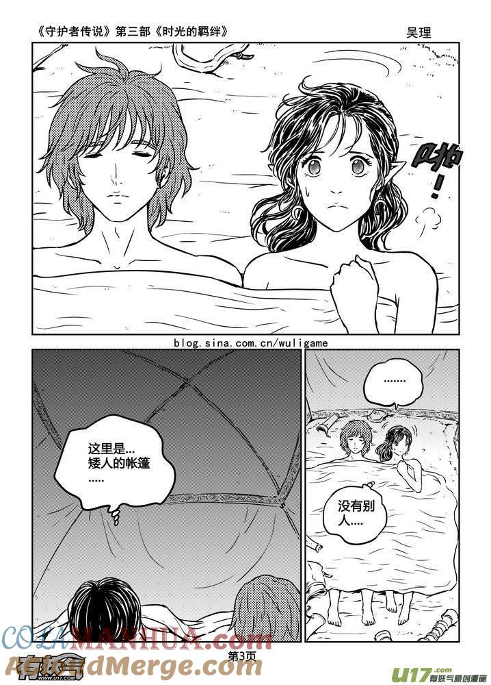 《守护者传说》184时光的羁绊104 第3页